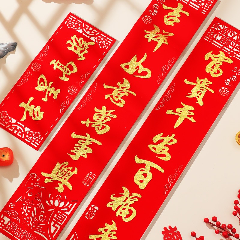 【翔吴】龙年春节用品高档绒布植绒毛毡对联新年春联门联厂家年货