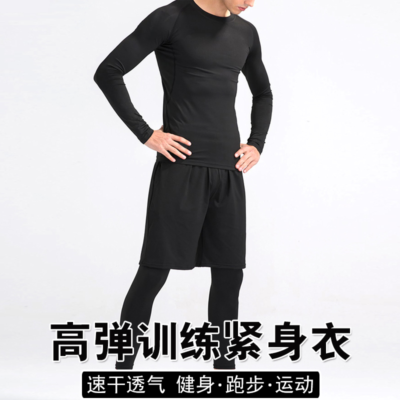 紧身衣裤套装健身运动跑步服速干透气弹力训练篮球秋冬打底衫长袖