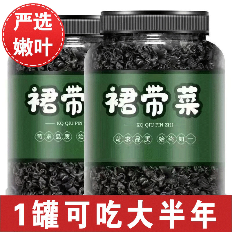 【健康食材】裙带菜干货 正宗嫩苗 营养鲜嫩 免切免洗无沙 罐装正品