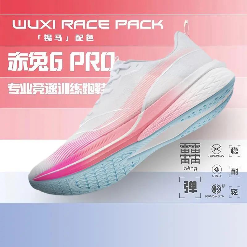 【小扬哥推荐】赤兔6PRO跑步鞋男女鞋专业竞速减震中考跑鞋网面透
