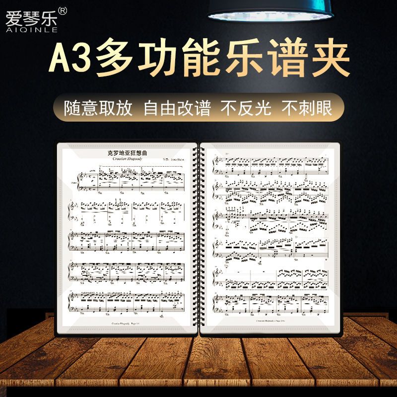 爱琴乐A3乐谱夹展开式钢琴曲谱夹子可改谱曲谱文件夹可展开四页nu