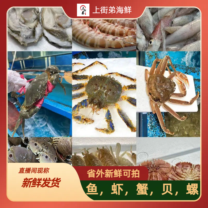 【直播间现称专属】同城 新鲜鱼虾蟹贝类 直播间现称 介意勿拍