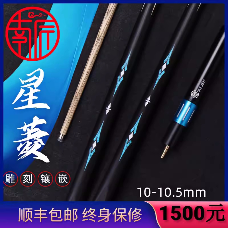 南匠星菱台韧性球杆一体杆中式黑八台球杆致远小头杆免漆