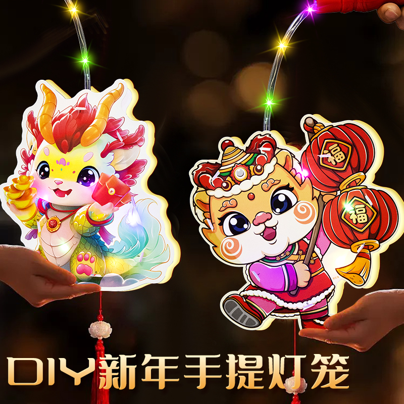 新年儿童新款手提灯2024龙年幼儿园元旦春节手工diy灯笼材料花灯