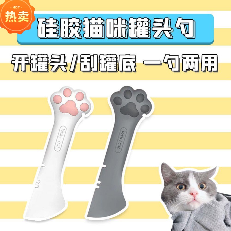 RQV10宠物猫狗开罐头勺子硅胶通用湿粮猫咪喂食开罐器罐头勺子