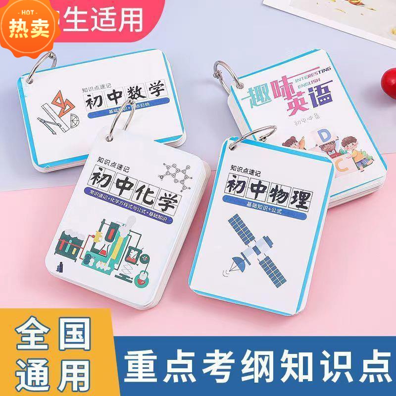 AJV15初中数学公式卡英语物理化学知识点中考学习手卡公式定律大