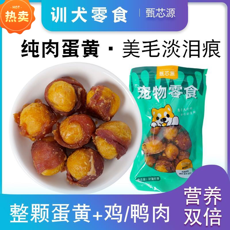 ZXY07狗狗零食鸡肉干蛋黄宠物洁齿耐咬奖励鸭肉条大小狗幼犬拌饭