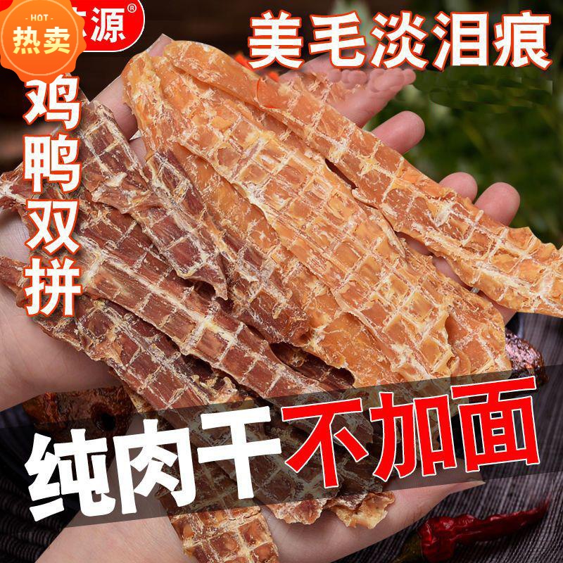 ZXY09狗狗零食鸡肉干洁齿磨牙训练奖励无添加清火烘干风鸭肉干鸡