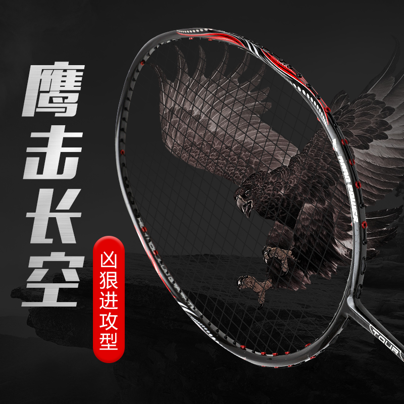 战羽毛球拍单拍全碳素进攻羽拍4U鹰拍专业比赛用拍暴扣重杀型