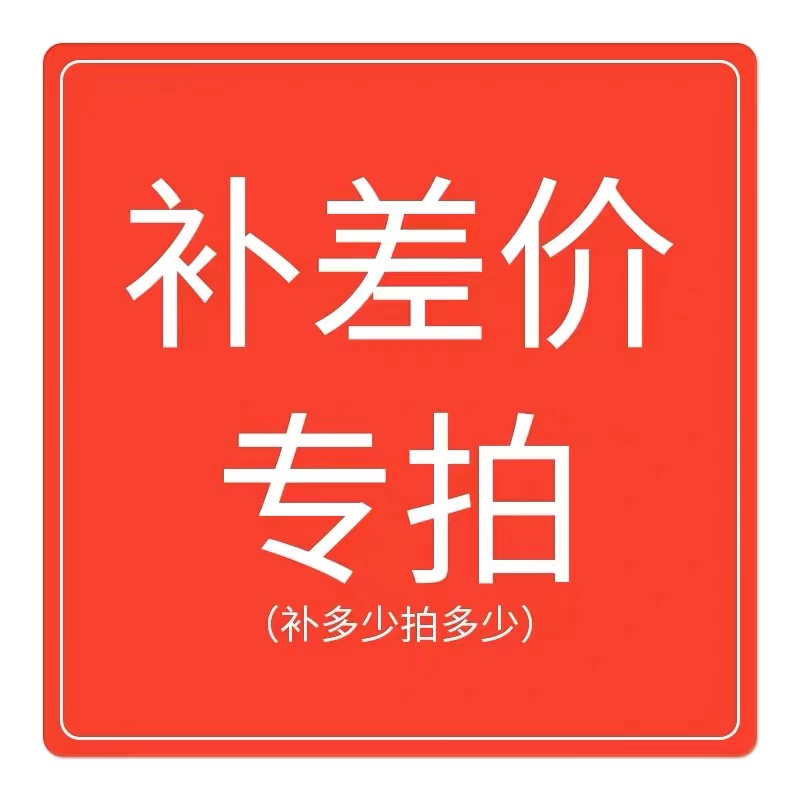 穿线补价/费/配件/维修（非商品，拍前联系客服）不发货