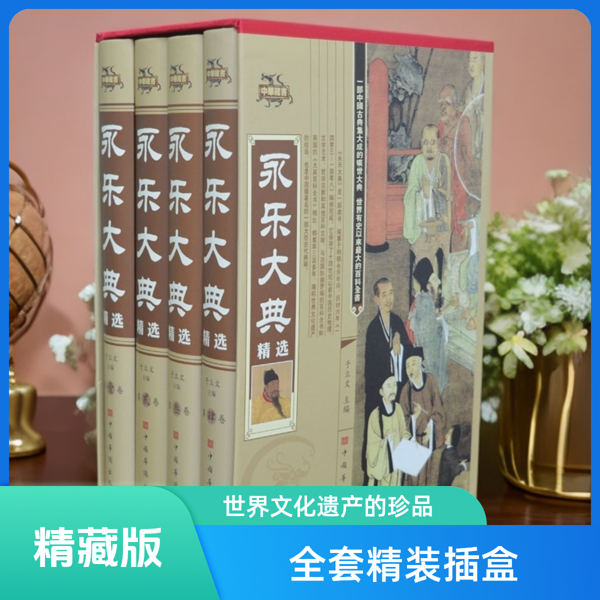 《永乐大典》全套 （精装插盒） 国学经典文言文原著版精华本