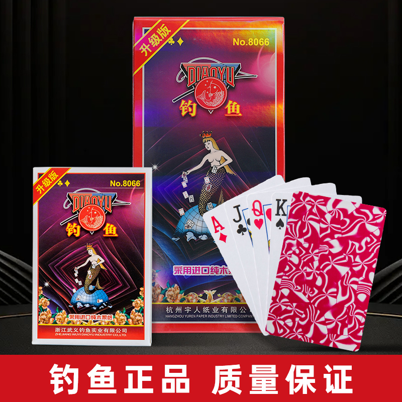 【10副包邮】钓鱼官旗正品 蓝芯纸牌高端 加厚斗地主娱乐 扑克牌