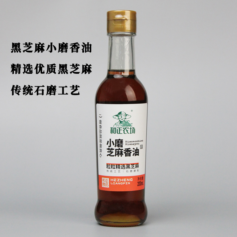 和正农场食用小磨香油200ml/瓶（两件包邮）黑芝麻油凉拌菜火锅