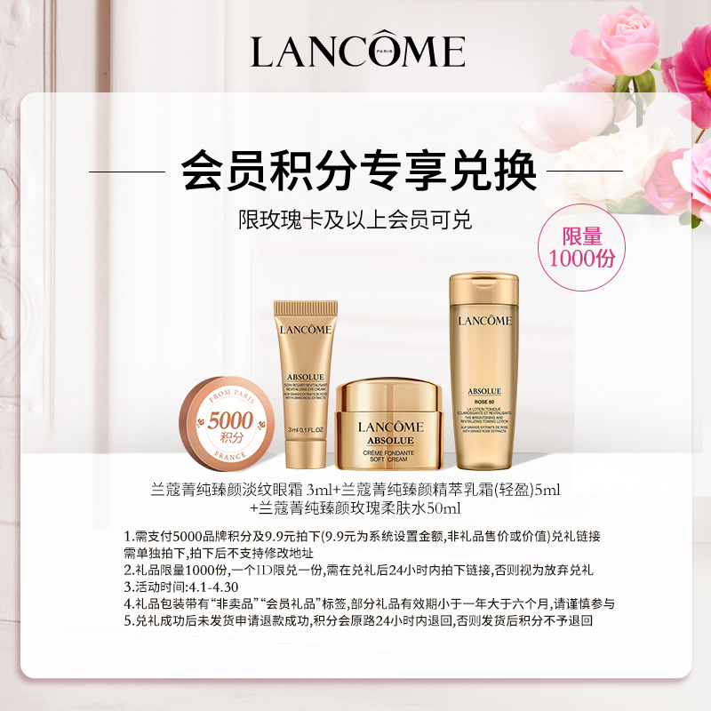【会员积分兑换】兰蔻菁纯三件套 菁纯眼霜3ml+面霜5ml+菁纯水50ml