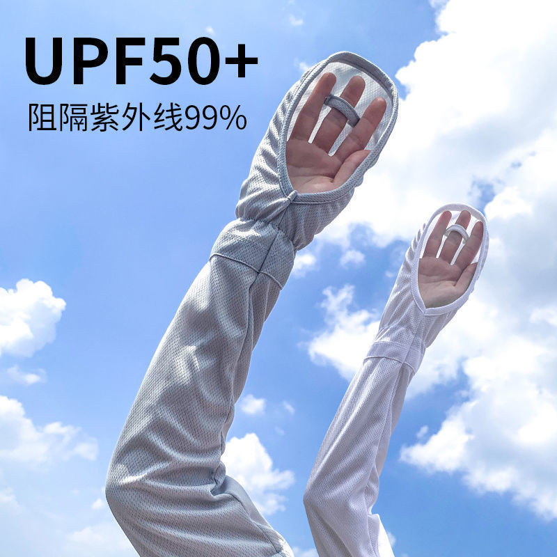 防晒冰袖手套女夏季开车神器马蹄袖宽松护臂防紫外线冰丝袖套手袖