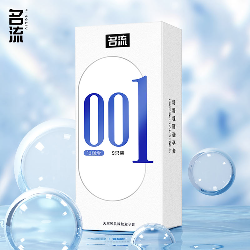 名流001超薄玻尿酸安全套水润男用计生用品 天然胶乳橡胶避孕套