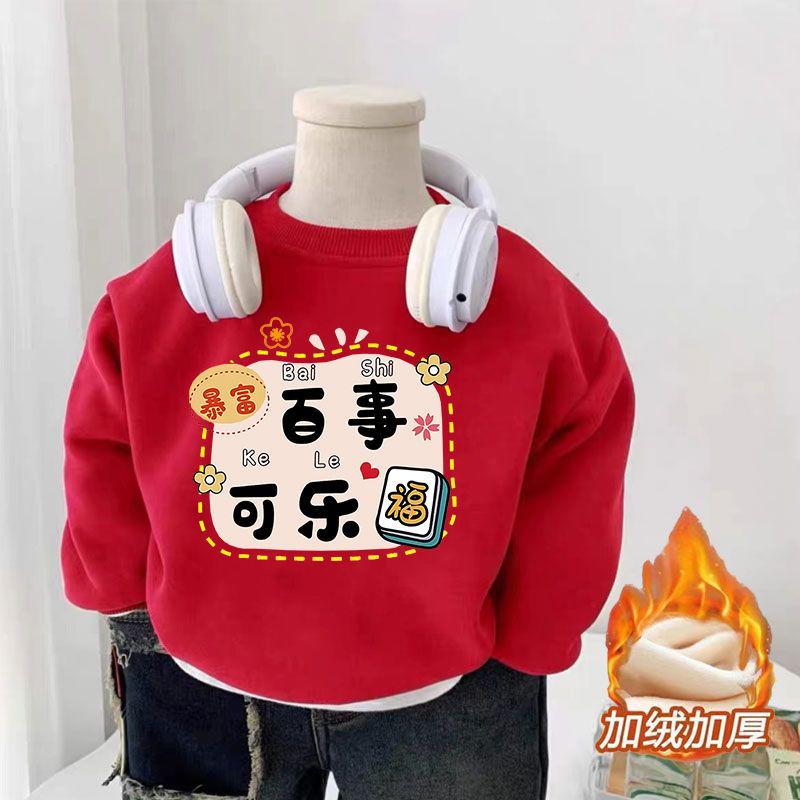国风新年儿童装圆领卫衣男女童秋冬新款红色衣服卫衣保暖休闲上衣