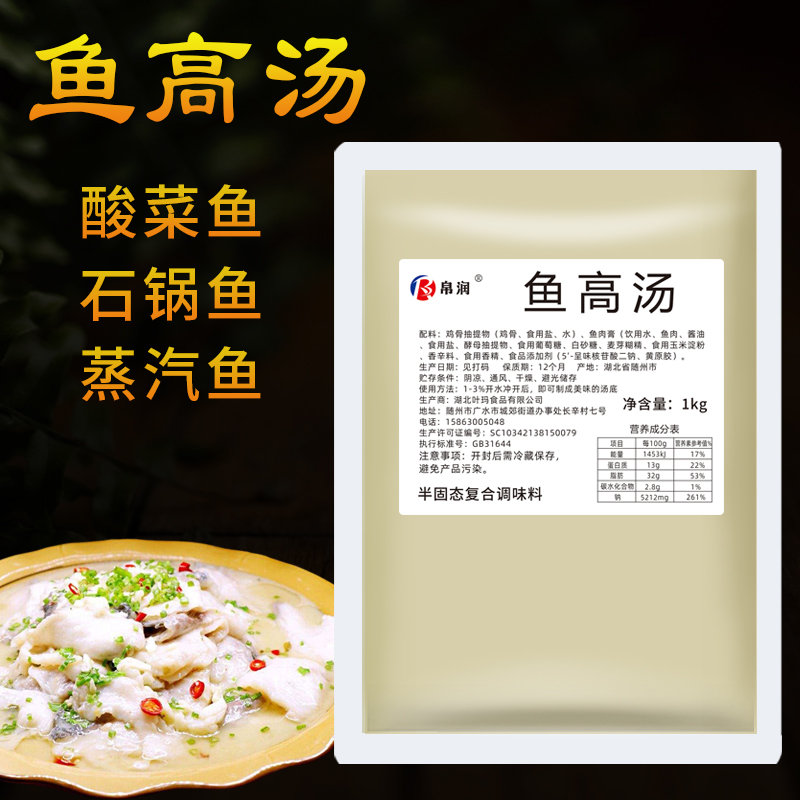 鱼高汤酸菜鱼高汤浓缩鱼汤底汤底料鱼骨汤海鲜火锅高汤鱼渔粉商用