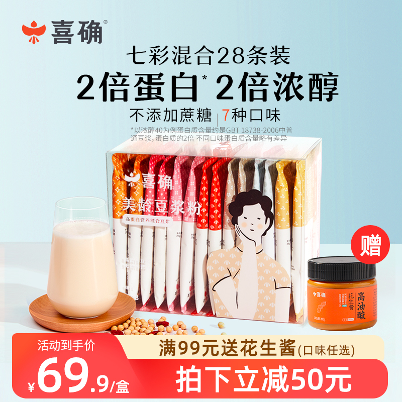 喜确|美龄豆浆粉早餐高蛋白无添加蔗糖健身孕妇冲泡饮料五谷黑豆