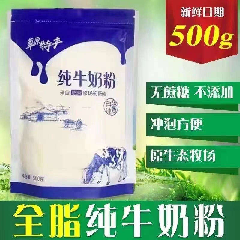内蒙古牛奶粉全脂高钙纯牛奶粉成人中老年学生营养奶粉
