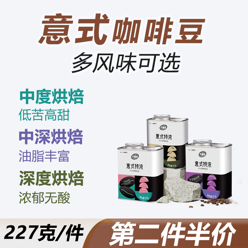 大咖岛意式拼配咖啡豆中度深度烘焙手冲研磨美式现磨咖啡粉227g