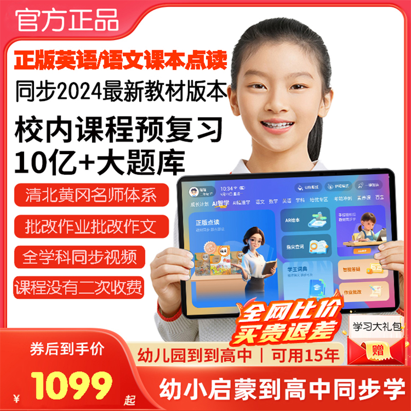 2025全新升级AI智能学习平板作业帮老师同步点读小学初高中学习机