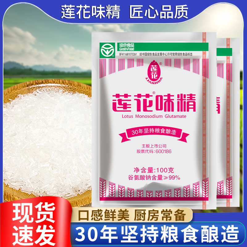 莲花味精100g小吃一袋大包包装厂家炒菜商用老牌子调料增味无盐