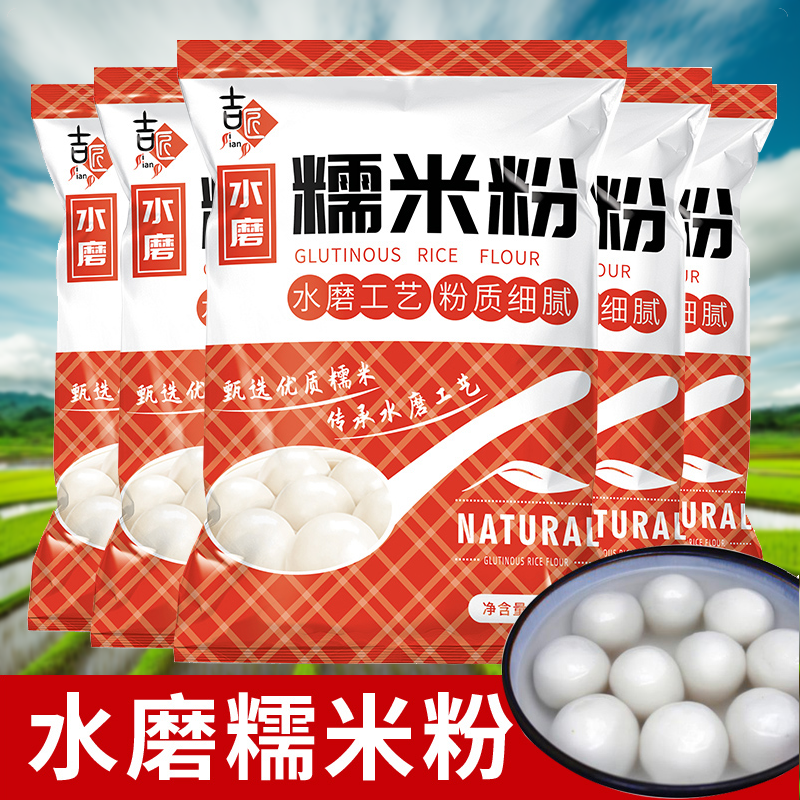 水磨糯米粉粉自用糍农家汤圆粉商用粘淀粉南瓜饼粘米麻薯小包家用