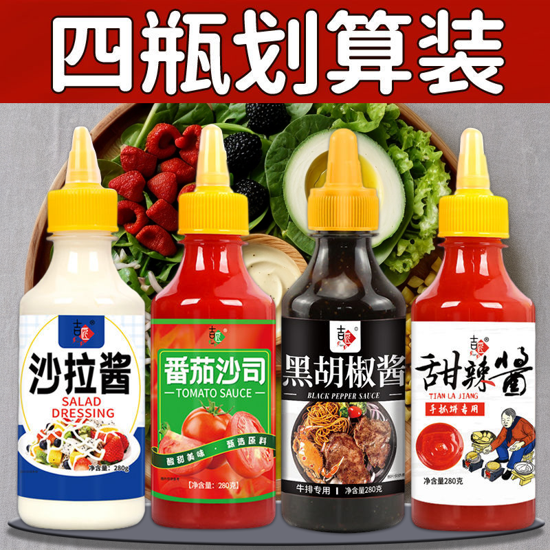 吉匠沙拉酱番茄酱挤压瓶面包瓶装醋汁手抓饼香甜味酱料拌蔬菜焙煎