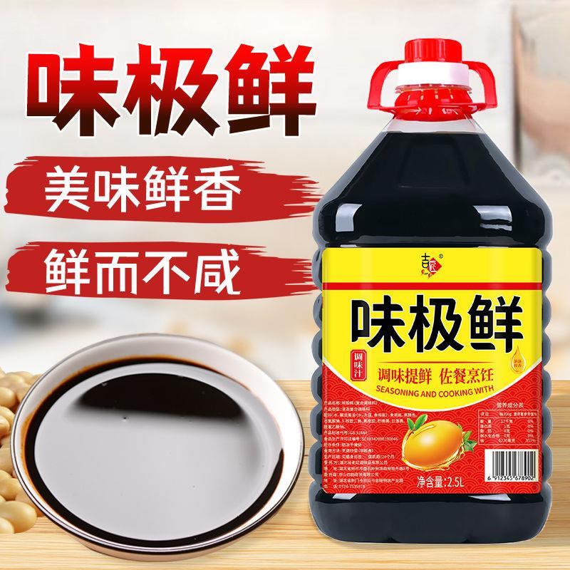 味极鲜生抽酱油小瓶提鲜凉拌菜鸡汁瓶装传统红烧味蘸料凉菜佐餐