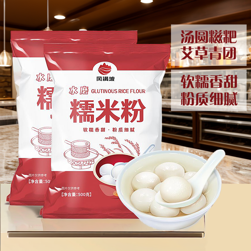 水磨糯米粉糯食用面粉烘焙大元宵南瓜饼厨房冰皮月饼小包粘米糍粑