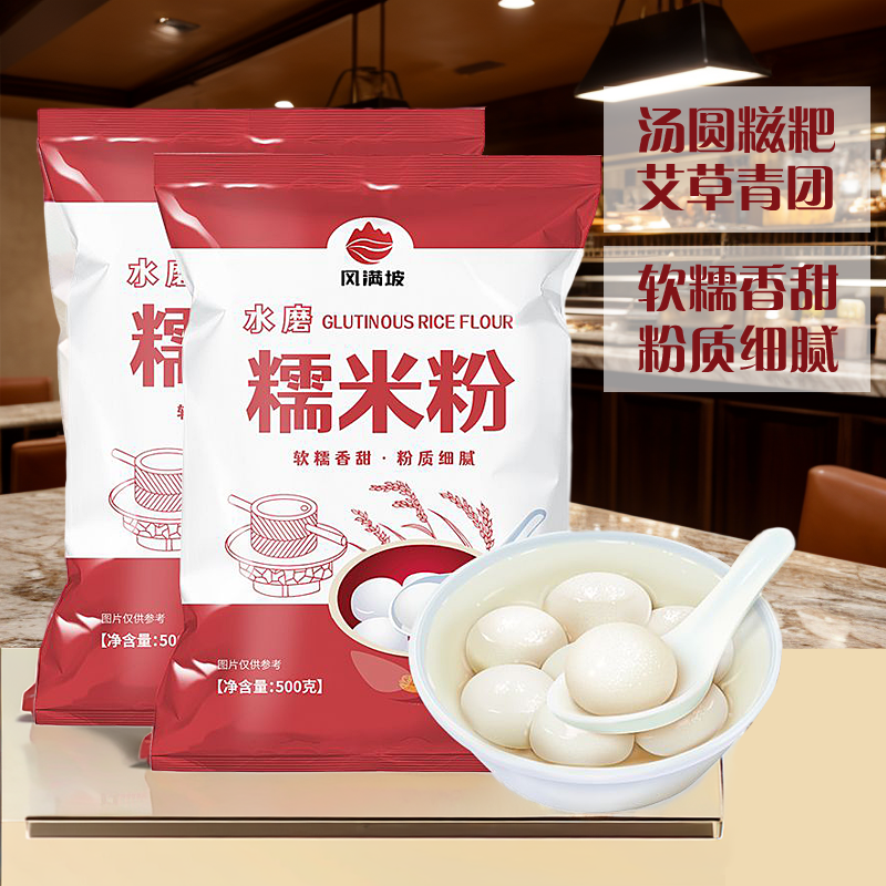水磨糯米粉小包南瓜饼烘焙1斤装麻薯商用汤圆年糕食用米糕粉糯米
