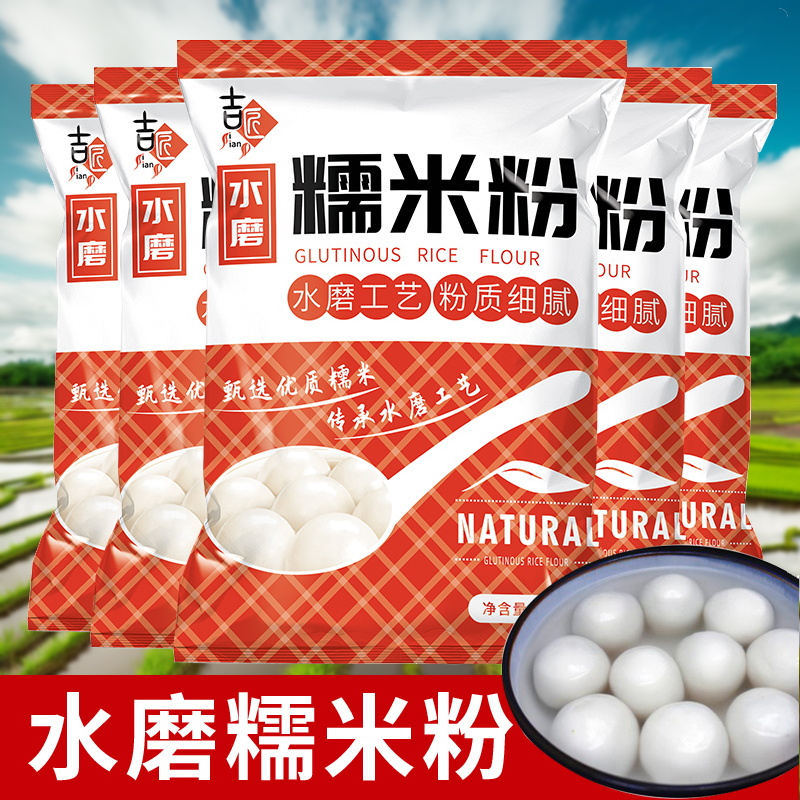 水磨糯米粉家用南瓜饼烘焙小包大粘厨房汤圆粉淀粉南年糕农家商用