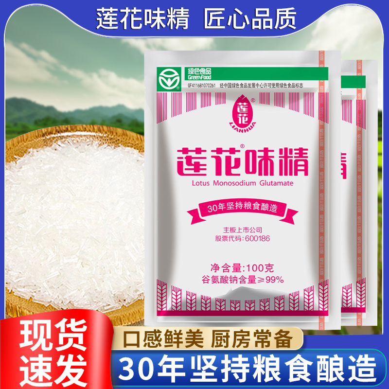 莲花味精100g老牌子颗粒蘑菇提味颗粒型提鲜2斤谷氨酸钠增味无盐