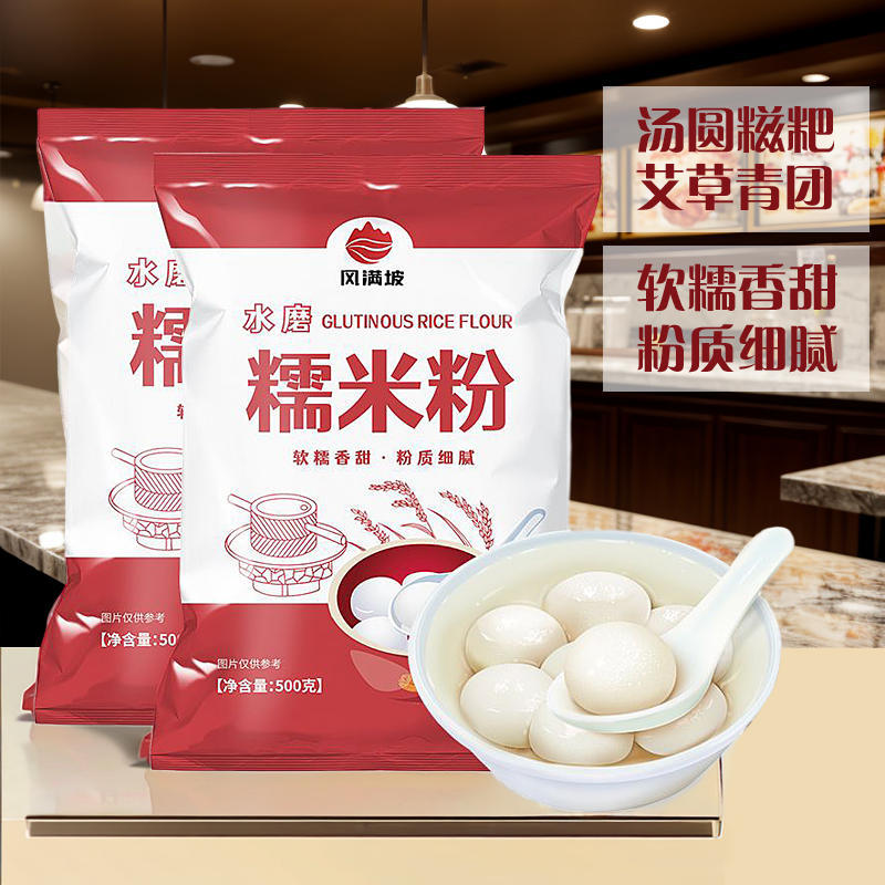 水磨糯米粉自用家庭装家用糍南瓜饼大米糕面粉小包汤圆农家烘焙