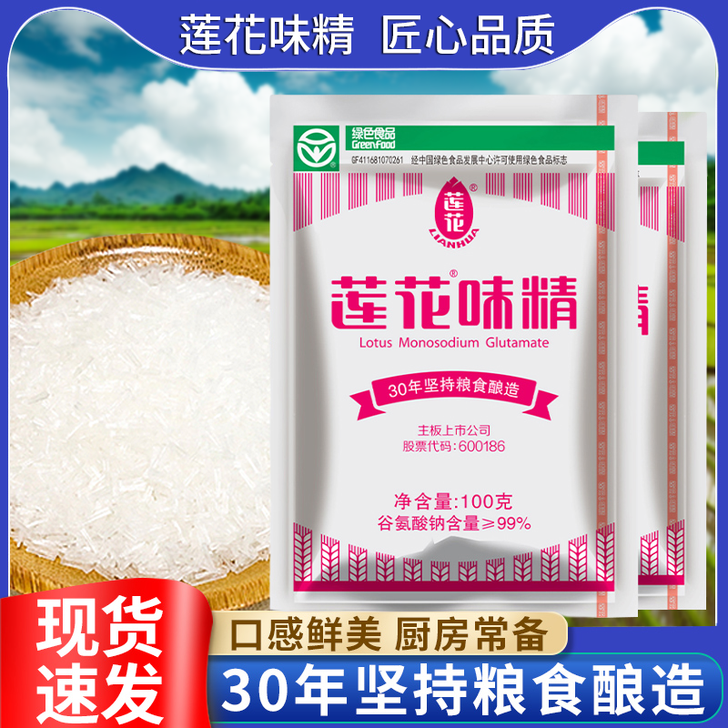 莲花味精100g饭店组合装2斤粮食大颗粒提鲜美味谷氨酸钠炒菜无盐