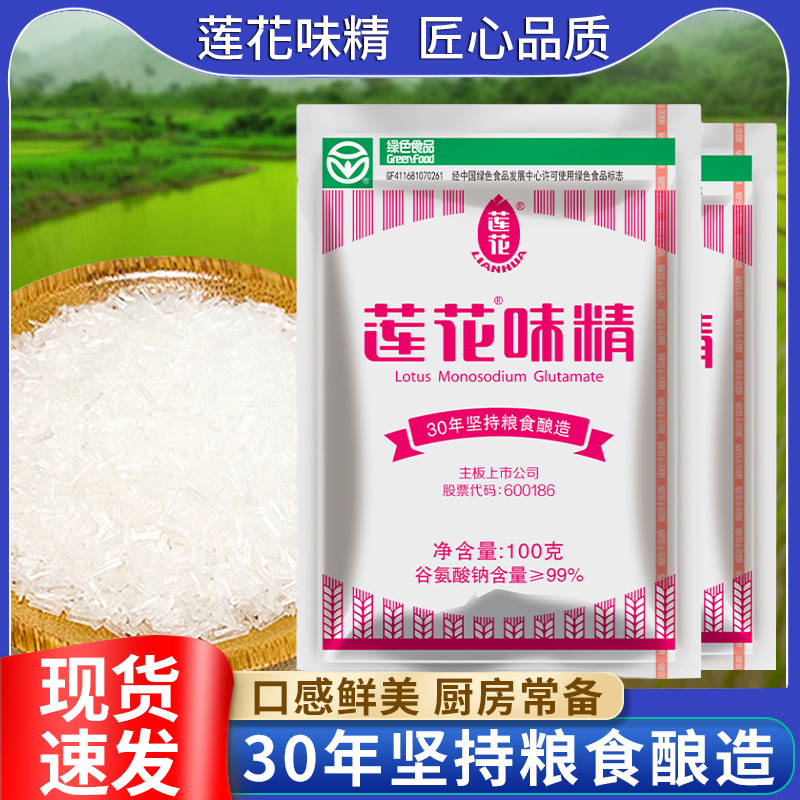 莲花味精100g小炒菌菇烹饪煲汤提味调味纯味精调料1kg家用提鲜