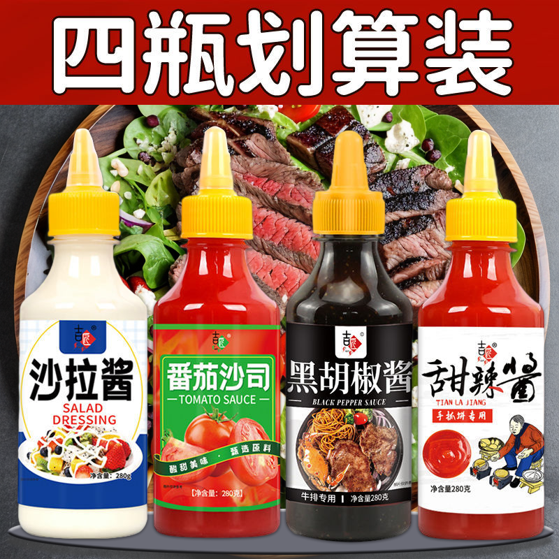 吉匠沙拉酱番茄酱水果香甜味酱料多口味意面手抓饼薯条烘焙油醋汁