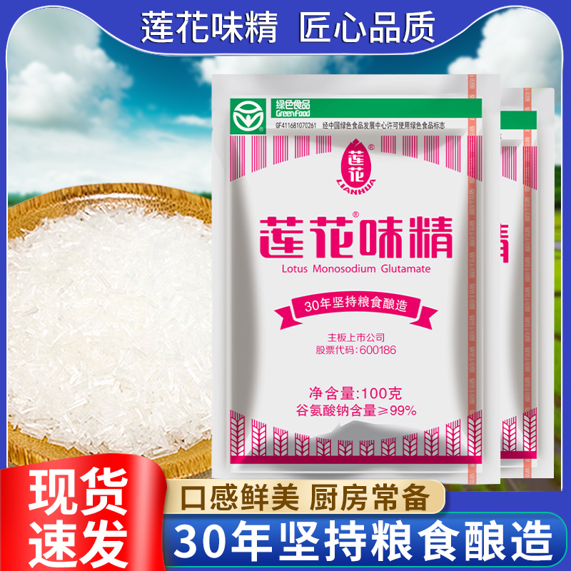 莲花味精100g调味品饭店粮食烹调2斤装大包袋装调汤酿造食堂无盐