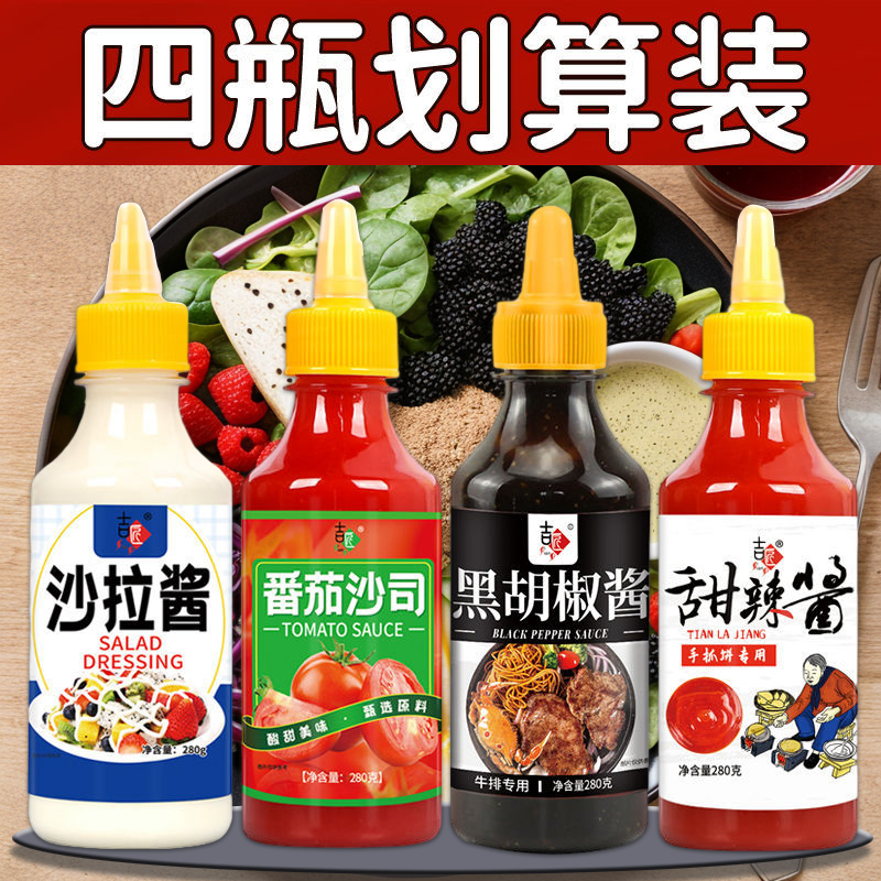 吉匠沙拉酱番茄酱挤压瓶面包烘焙清爽商用汉堡三明治日式家用酱料