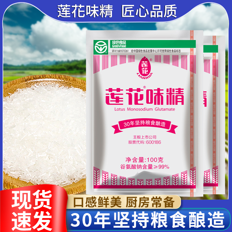 莲花味精100g组合装炒菜火锅调料1袋餐饮2斤装煲汤实惠装提鲜无盐