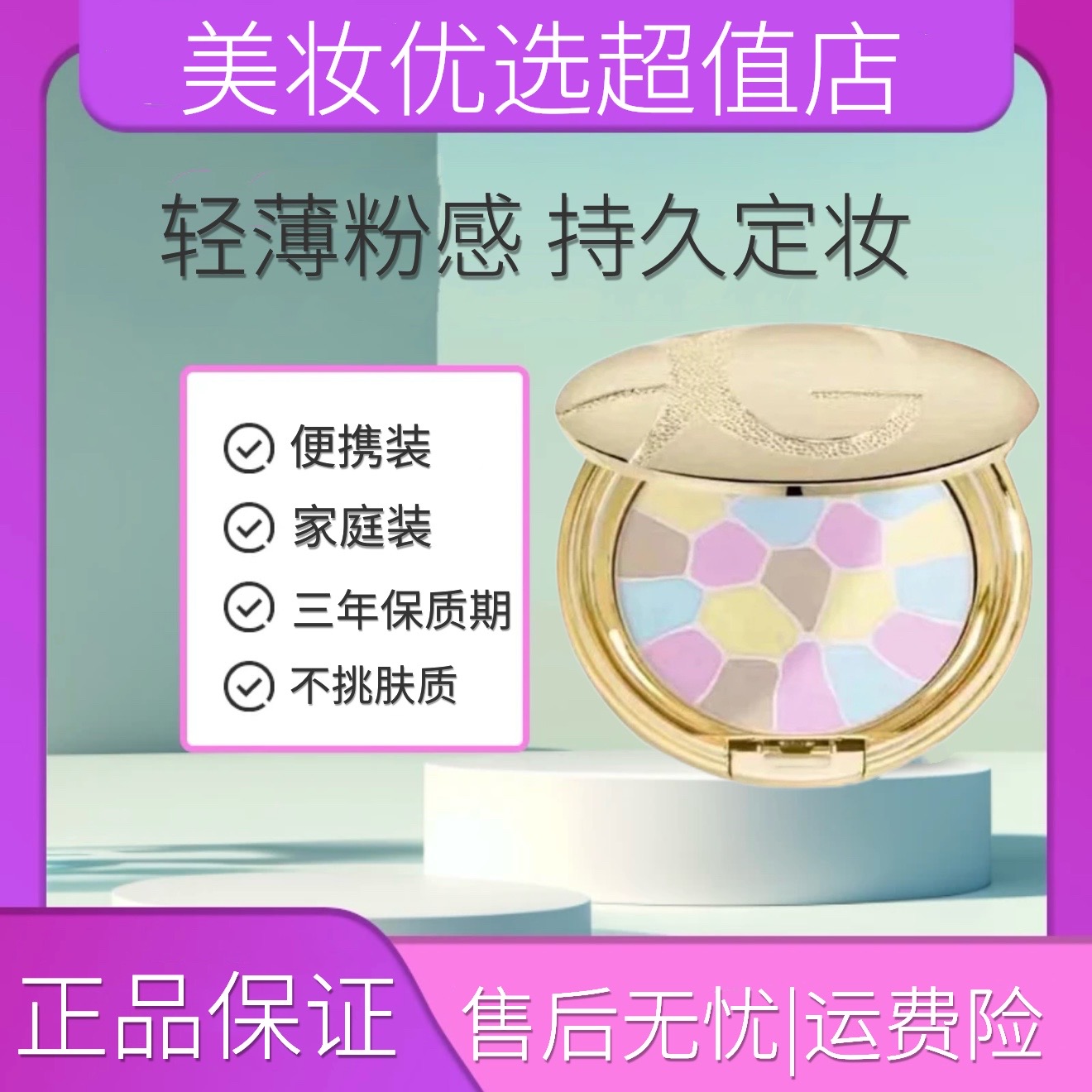E大饼致极欢颜蜜粉饼轻薄持久定妆