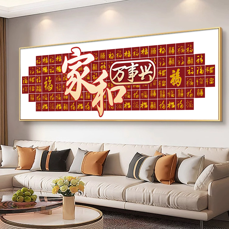 家和万事兴百福图十字绣2025新款线绣客厅大幅简约现代刺绣非满绣