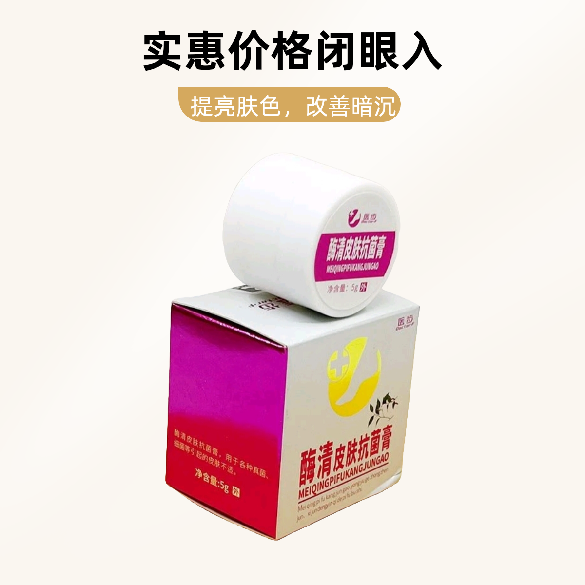 医步酶清皮肤膏隐形袜套祛菌根膜蛋白液清润喷剂黄柏菌洗浴剂身体