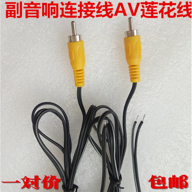 适用卫星箱连接线 AV音箱输出线 莲花口喇叭线低音炮高音输出线音