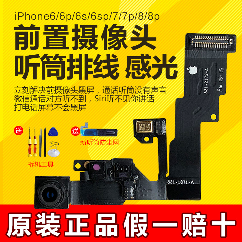 适用苹果8前置摄像头iPhone8p听筒排线 7plus原装6sp感应器6s拆机