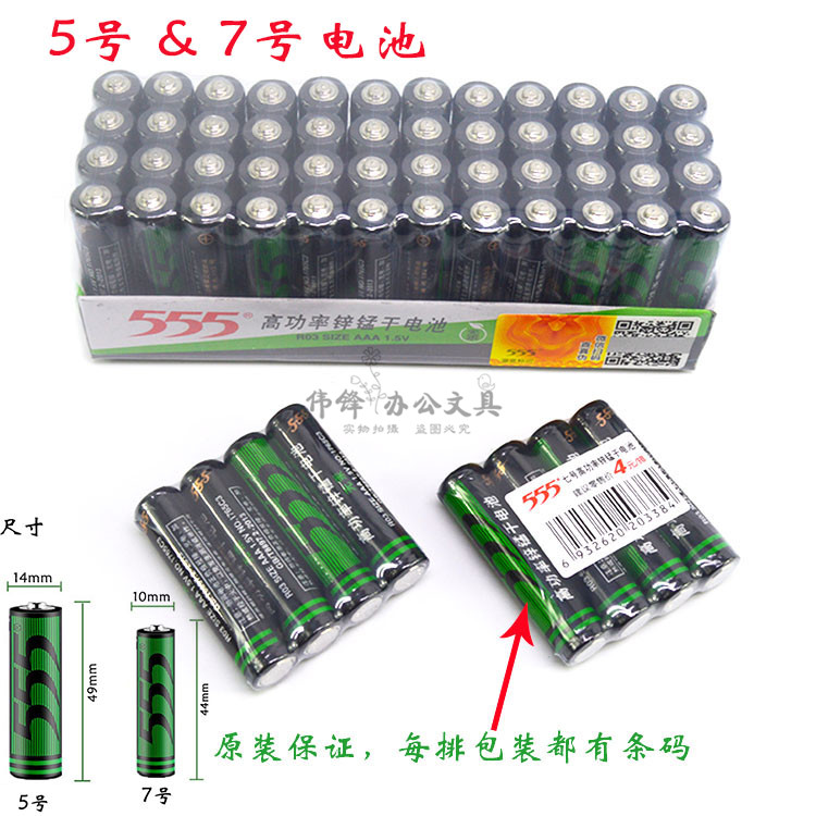 适用正品555电池高功率锌锰干电池 5号7号电池 空调遥控器玩具电