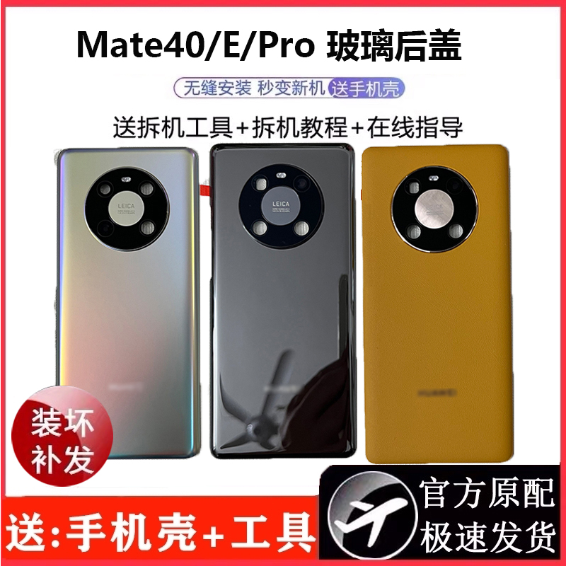 适用华为mate40后盖玻璃 mate40pro原装手机后壳原厂电池盖换外壳