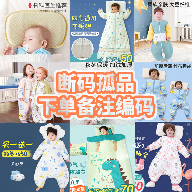 孤品款断码断色偶有瑕疵扣号链接睡袋 包被 分腿