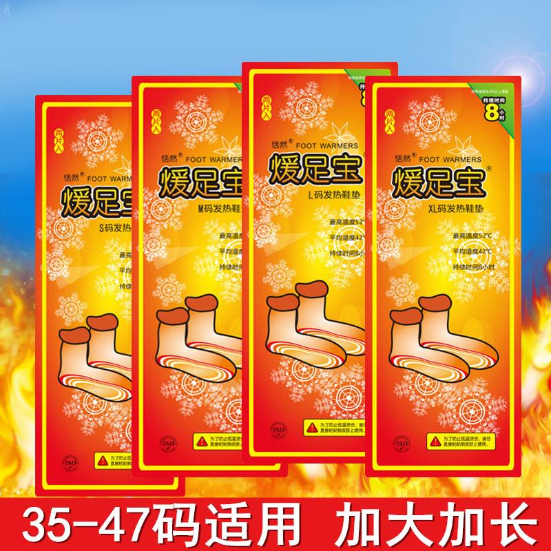 恬然暖足宝宝暖足贴自发热鞋垫足底加热加大码加长男女脚垫一次性